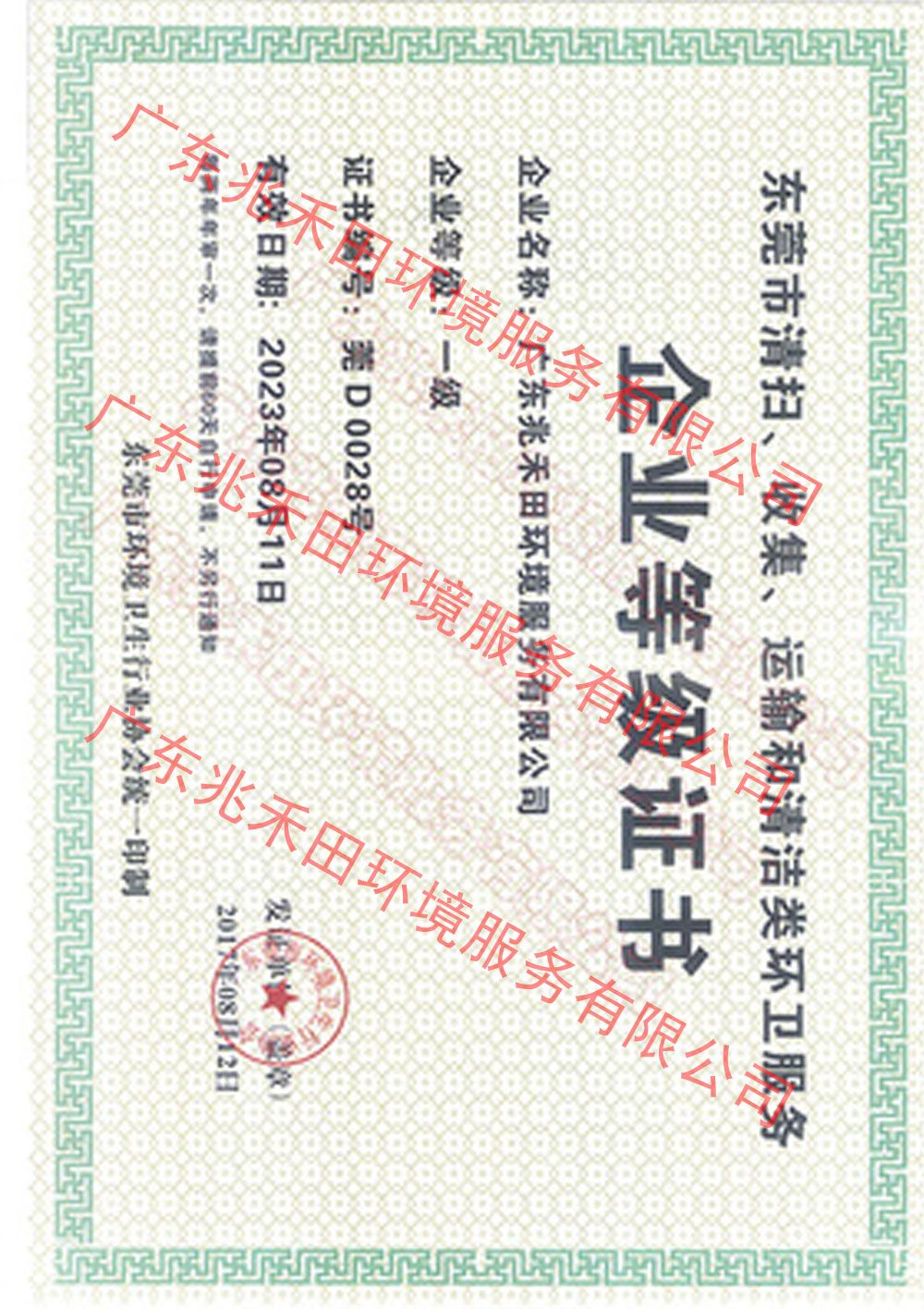 環衛企業等級