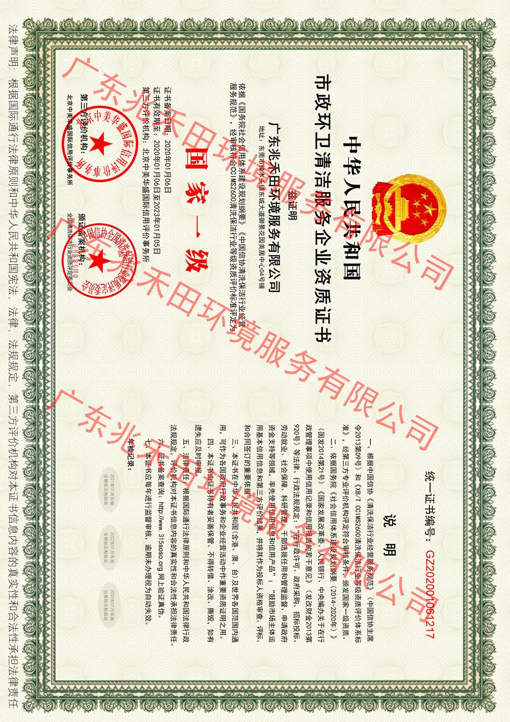 環衛資質證書
