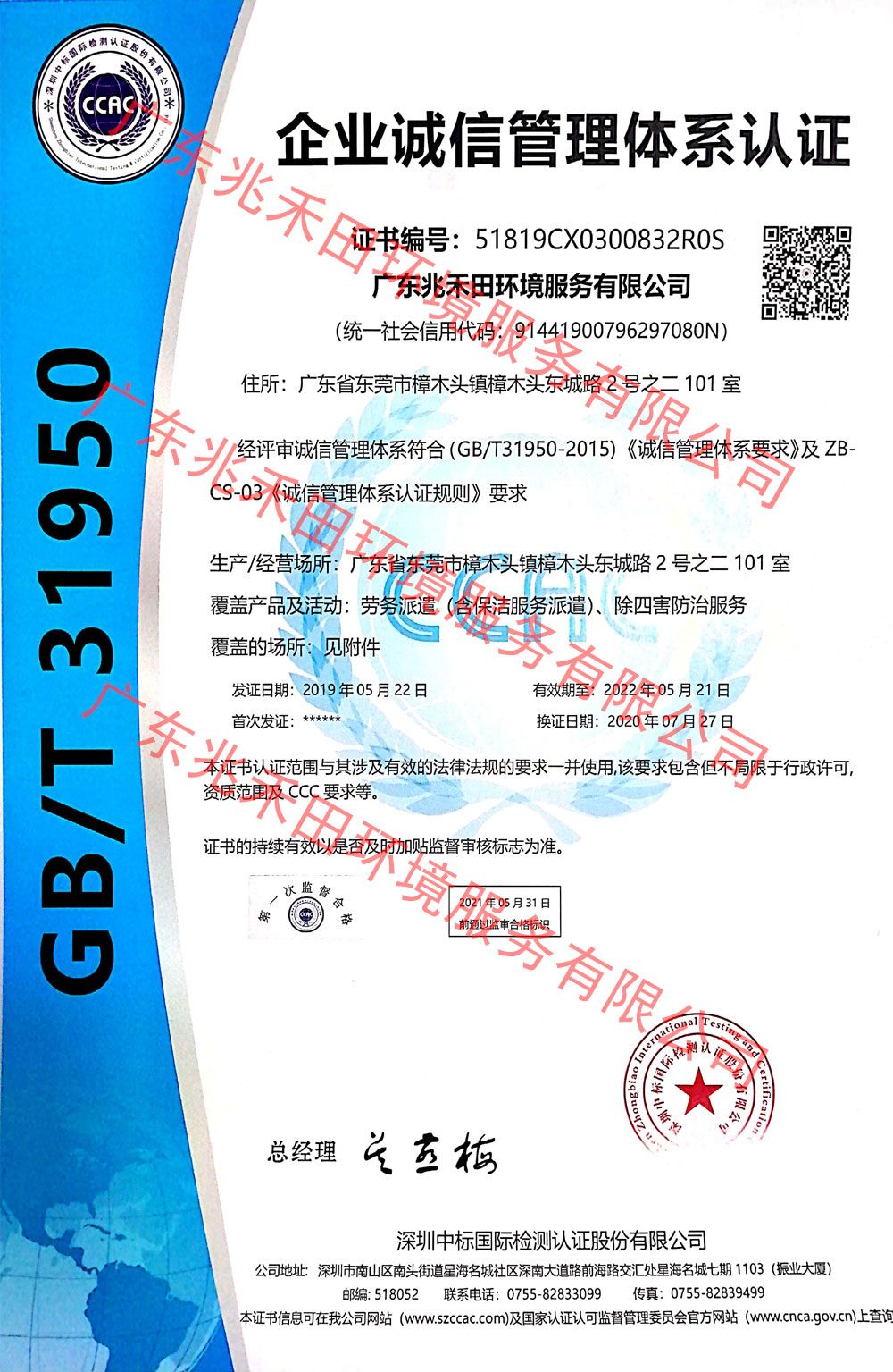 企業誠信