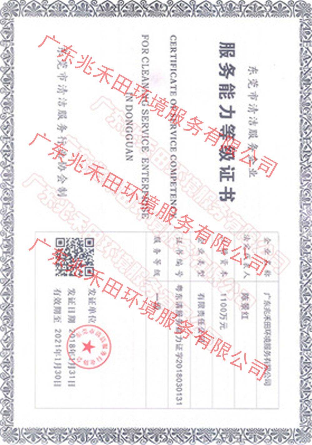清潔行業企業