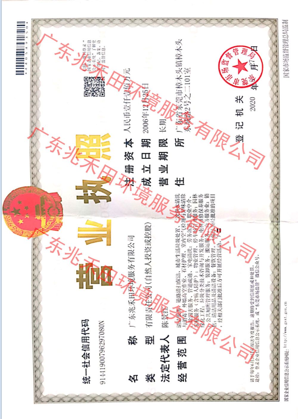 營業執照