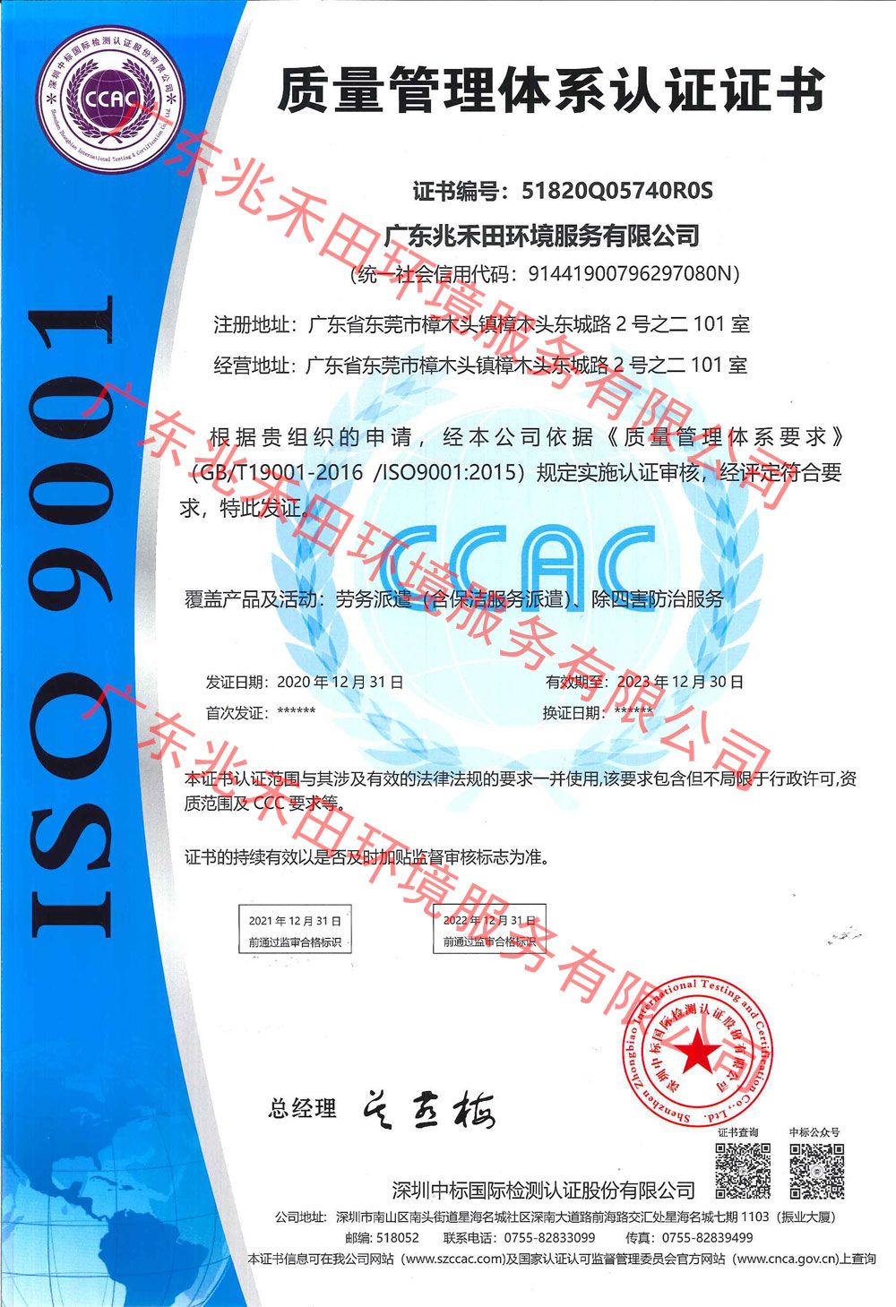 質量管理體系認證證書